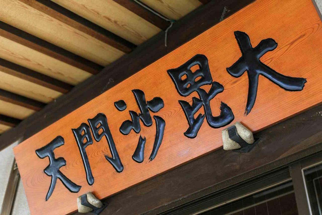 宿坊 正伝寺 Temple Hotel Shoden-Ji Tokyo Ngoại thất bức ảnh